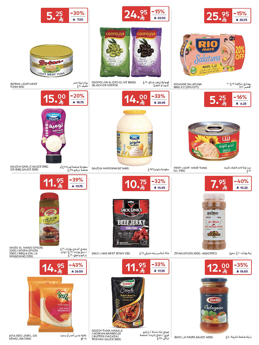 carrefour-saudi offers from 5nov to 3nov 2025 عروض كارفور السعودية من 5 نوفمبر حتى 3 نوفمبر 2025 صفحة رقم 37